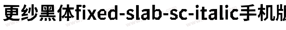 更纱黑体fixed-slab-sc-italic手机版字体转换