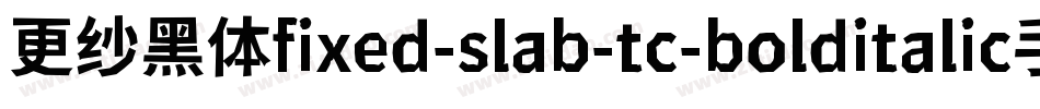 更纱黑体fixed-slab-tc-bolditalic手机版字体转换