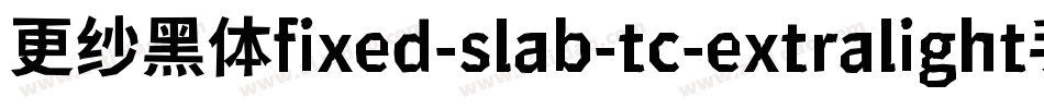 更纱黑体fixed-slab-tc-extralight手机版字体转换