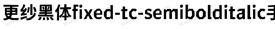 更纱黑体fixed-tc-semibolditalic手机版字体转换