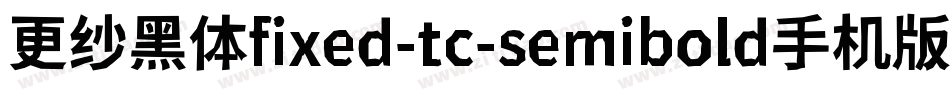 更纱黑体fixed-tc-semibold手机版字体转换