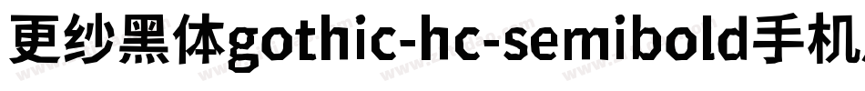 更纱黑体gothic-hc-semibold手机版字体转换