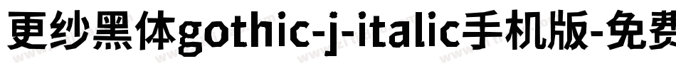 更纱黑体gothic-j-italic手机版字体转换