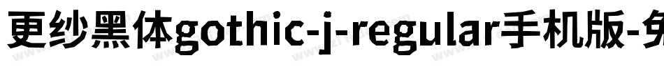 更纱黑体gothic-j-regular手机版字体转换