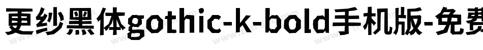 更纱黑体gothic-k-bold手机版字体转换