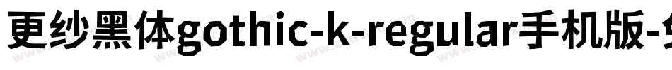 更纱黑体gothic-k-regular手机版字体转换