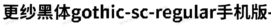 更纱黑体gothic-sc-regular手机版字体转换