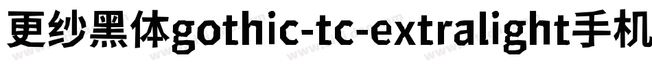 更纱黑体gothic-tc-extralight手机版字体转换