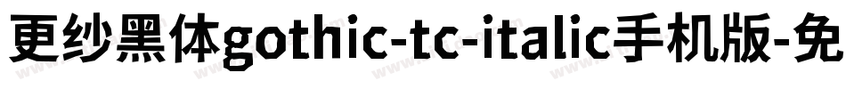 更纱黑体gothic-tc-italic手机版字体转换