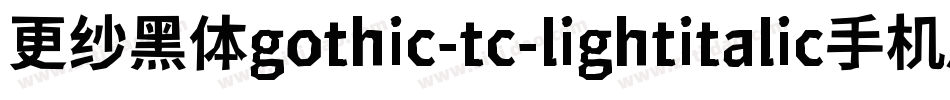 更纱黑体gothic-tc-lightitalic手机版字体转换