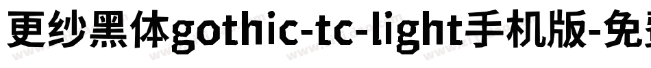 更纱黑体gothic-tc-light手机版字体转换