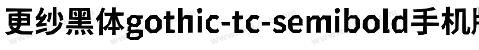 更纱黑体gothic-tc-semibold手机版字体转换