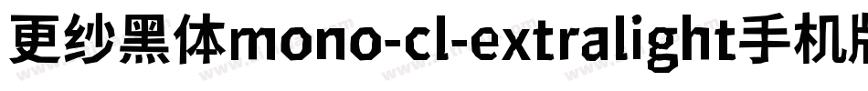 更纱黑体mono-cl-extralight手机版字体转换