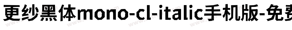 更纱黑体mono-cl-italic手机版字体转换