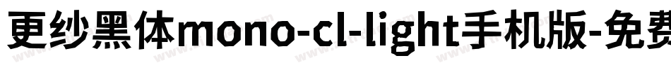 更纱黑体mono-cl-light手机版字体转换