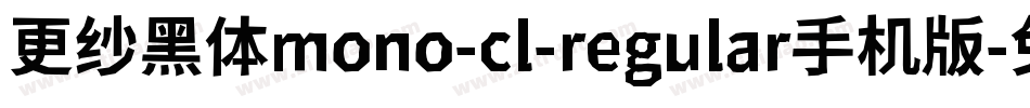 更纱黑体mono-cl-regular手机版字体转换