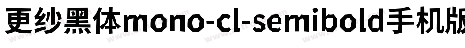 更纱黑体mono-cl-semibold手机版字体转换