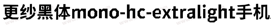 更纱黑体mono-hc-extralight手机版字体转换
