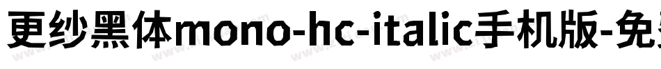 更纱黑体mono-hc-italic手机版字体转换