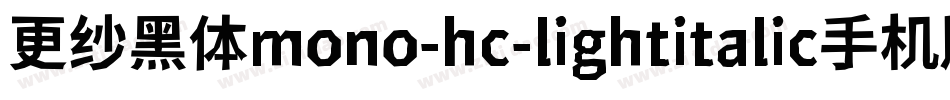 更纱黑体mono-hc-lightitalic手机版字体转换