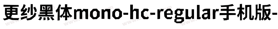 更纱黑体mono-hc-regular手机版字体转换