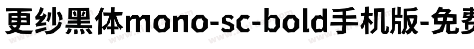 更纱黑体mono-sc-bold手机版字体转换