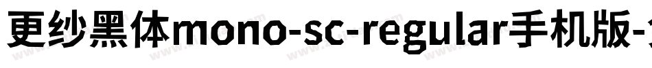 更纱黑体mono-sc-regular手机版字体转换