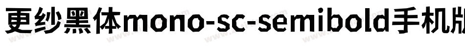 更纱黑体mono-sc-semibold手机版字体转换