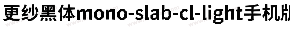 更纱黑体mono-slab-cl-light手机版字体转换