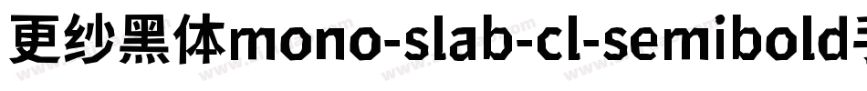 更纱黑体mono-slab-cl-semibold手机版字体转换