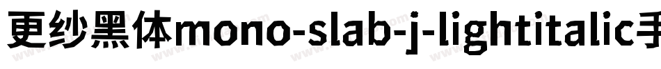 更纱黑体mono-slab-j-lightitalic手机版字体转换