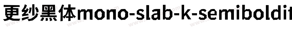 更纱黑体mono-slab-k-semibolditalic手机版字体转换