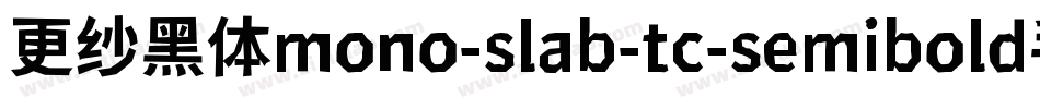 更纱黑体mono-slab-tc-semibold手机版字体转换