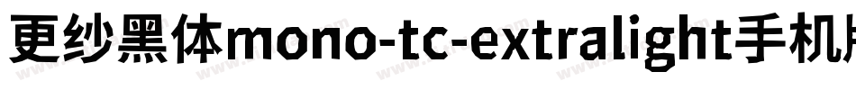 更纱黑体mono-tc-extralight手机版字体转换