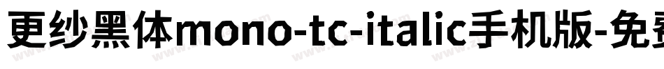 更纱黑体mono-tc-italic手机版字体转换