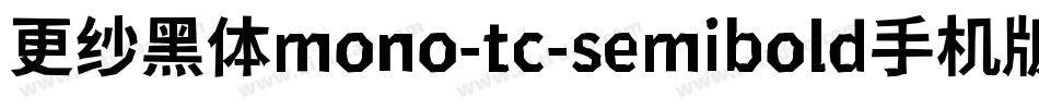 更纱黑体mono-tc-semibold手机版字体转换