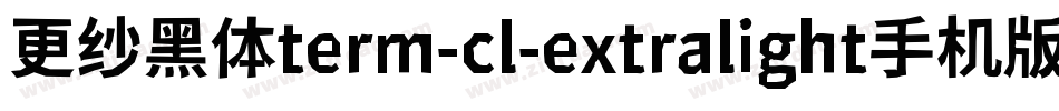更纱黑体term-cl-extralight手机版字体转换