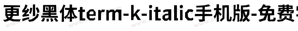 更纱黑体term-k-italic手机版字体转换