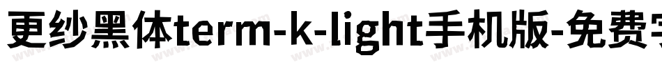 更纱黑体term-k-light手机版字体转换