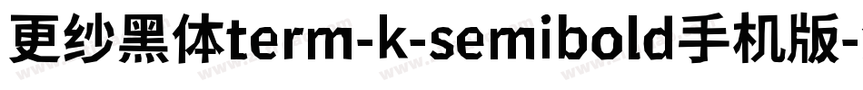 更纱黑体term-k-semibold手机版字体转换