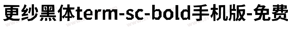 更纱黑体term-sc-bold手机版字体转换
