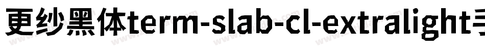 更纱黑体term-slab-cl-extralight手机版字体转换