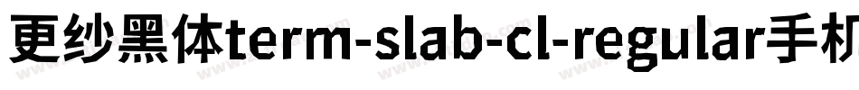 更纱黑体term-slab-cl-regular手机版字体转换