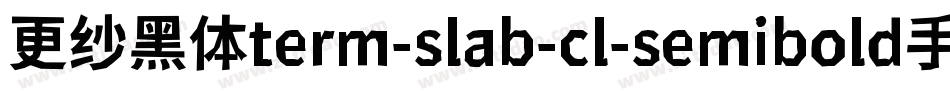 更纱黑体term-slab-cl-semibold手机版字体转换
