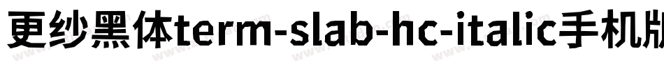 更纱黑体term-slab-hc-italic手机版字体转换