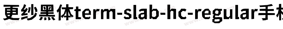 更纱黑体term-slab-hc-regular手机版字体转换