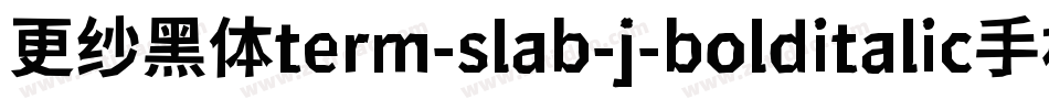 更纱黑体term-slab-j-bolditalic手机版字体转换