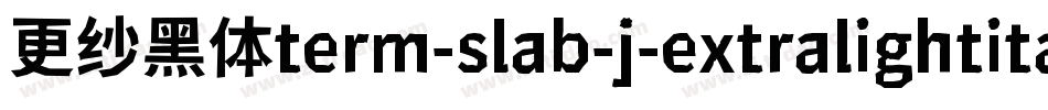 更纱黑体term-slab-j-extralightitalic手机版字体转换