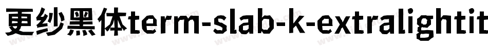 更纱黑体term-slab-k-extralightitalic手机版字体转换