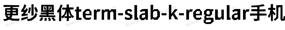 更纱黑体term-slab-k-regular手机版字体转换